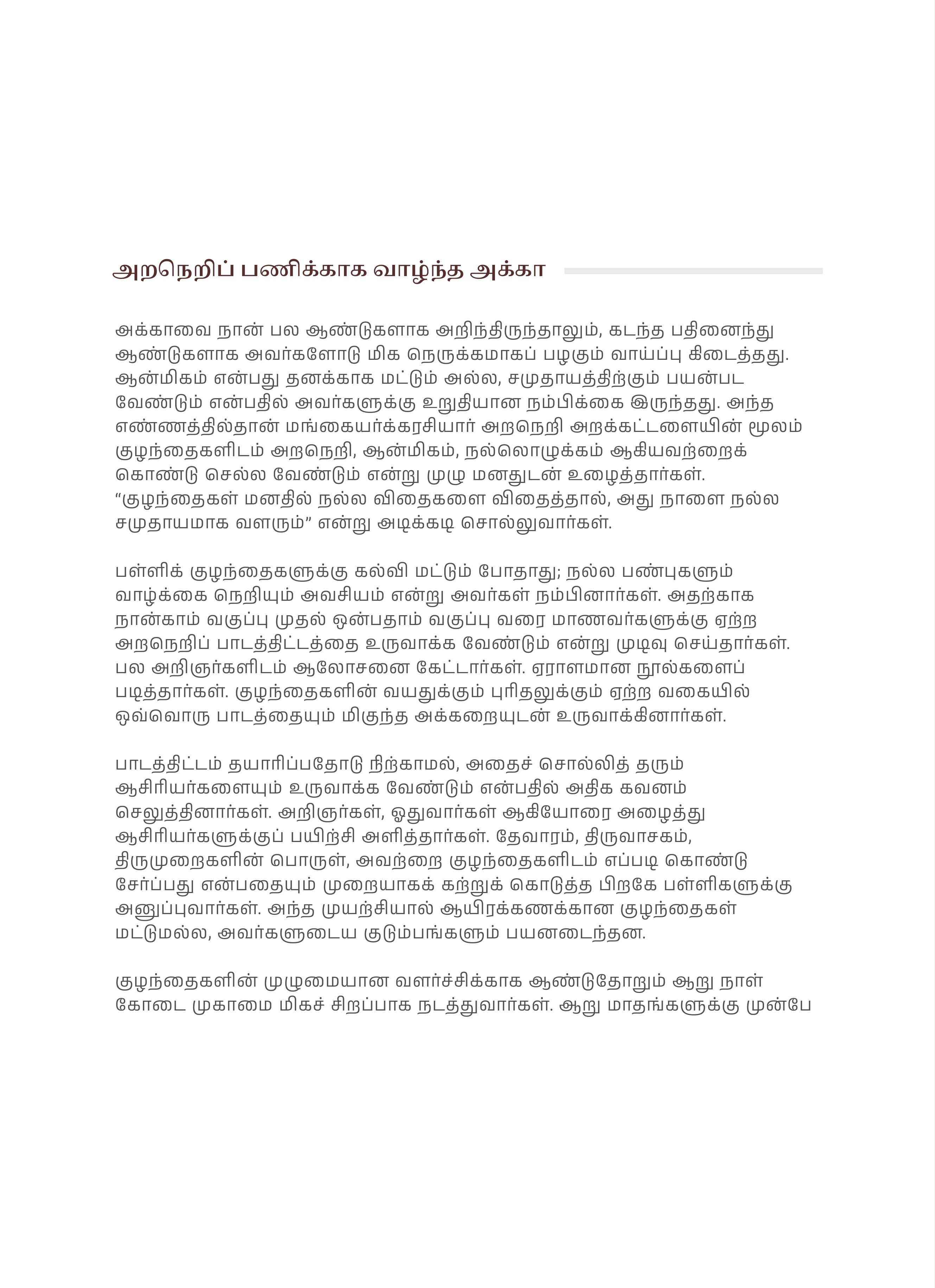 அறநெறிப் பணிக்காக வாழ்ந்த அக்கா by மரகதம் அம்மா, page 1