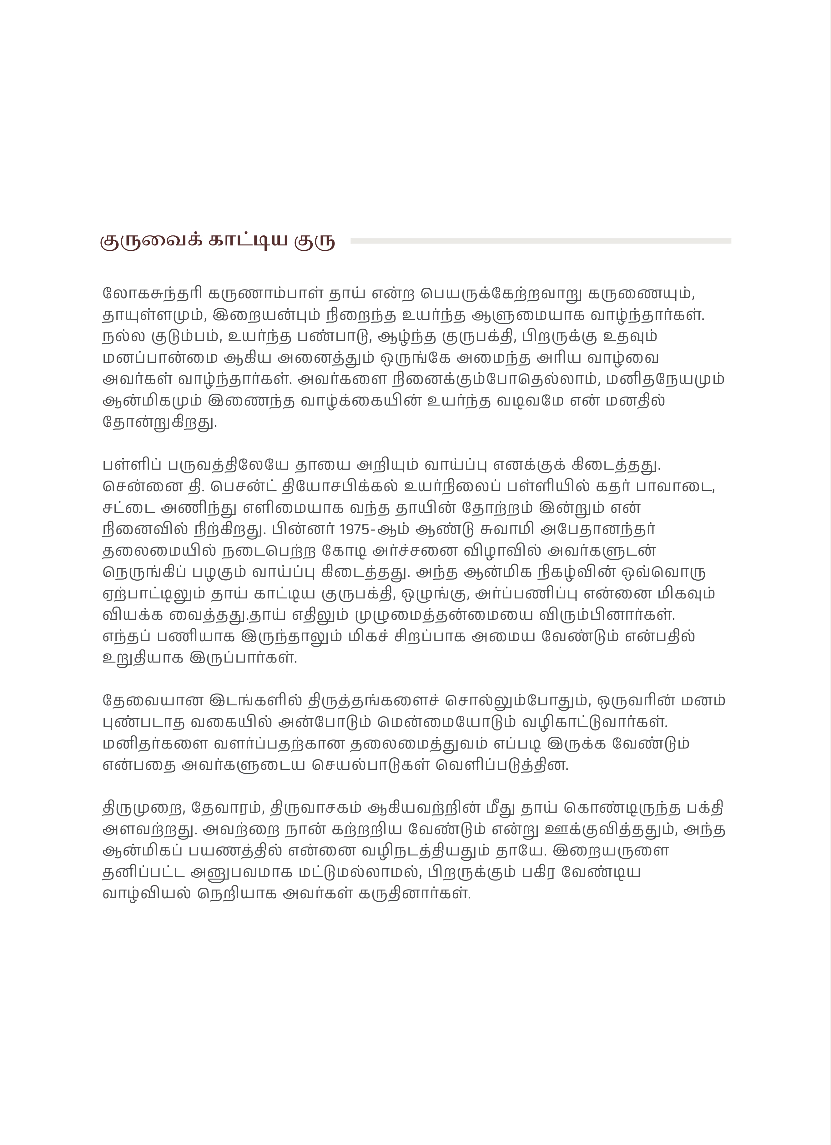 குருவைக் காட்டிய குரு by திருமதி விஜய வள்ளி, page 1