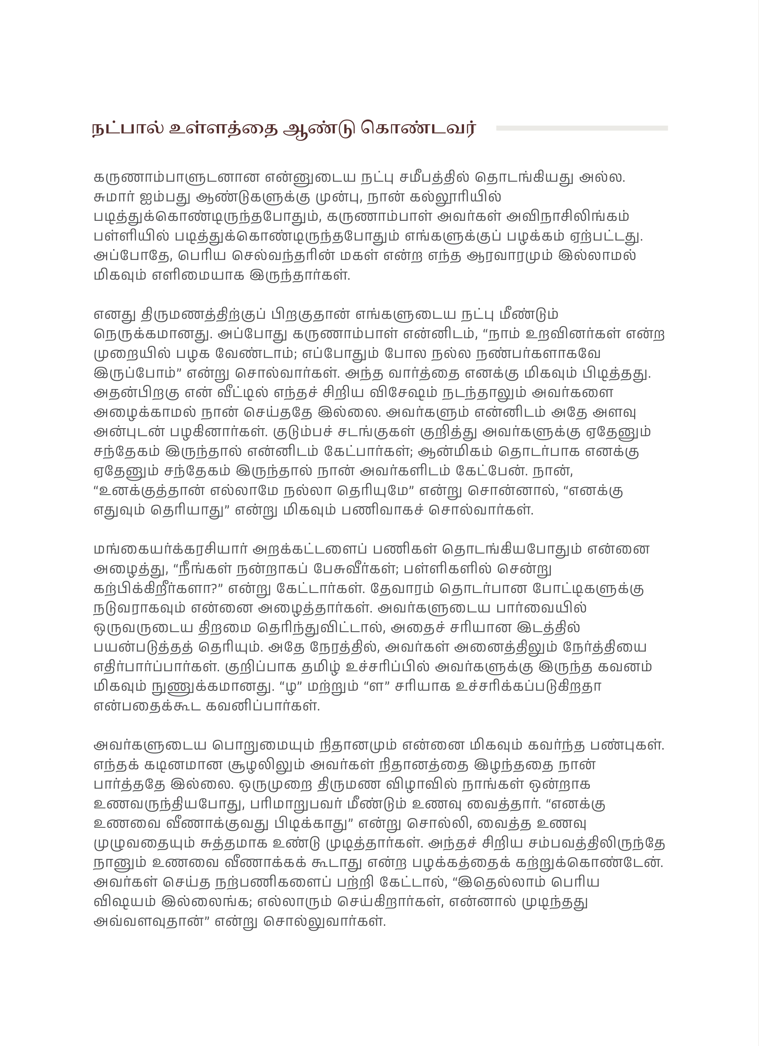 நட்பால் உள்ளத்தை ஆண்டு கொண்டவர் by சரஸ்வதி பொன்னுசாமி, page 1